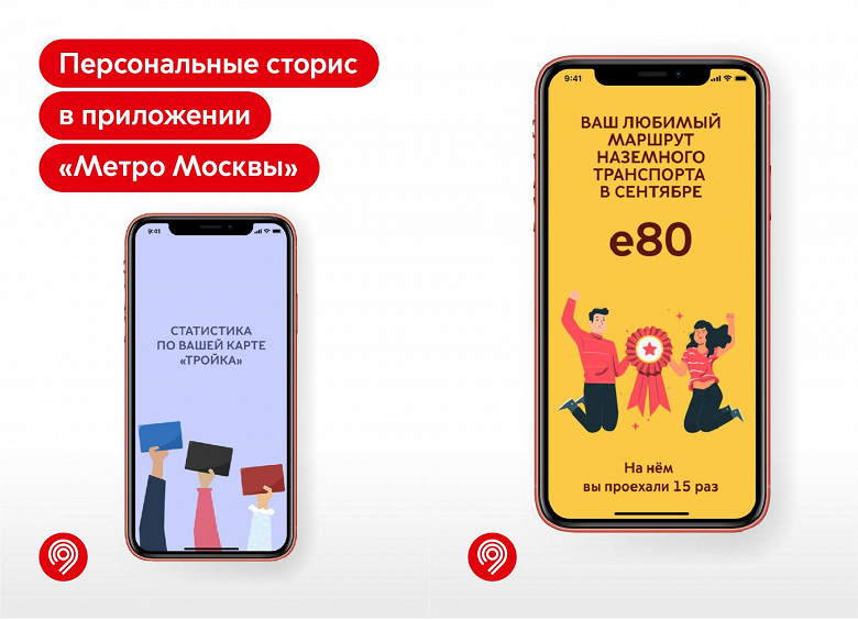 В «Метро Москвы» большое обновление - для пользователей появилась персональная история