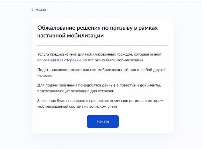 Обжаловать призыв в рамках частичной мобилизации можно на «Госуслугах» Обжаловать призыв в рамках частичной мобилизации можно на «Госуслугах»