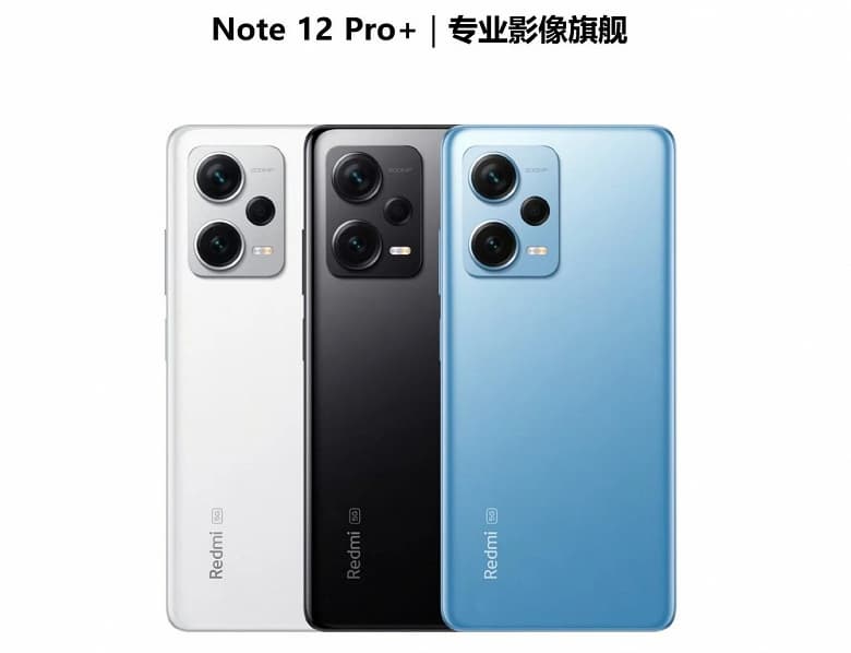 Redmi Note 12 Pro, Redmi Note 12 Pro+ и Redmi Note 12 Pro+ Track Edition показали на рендерах