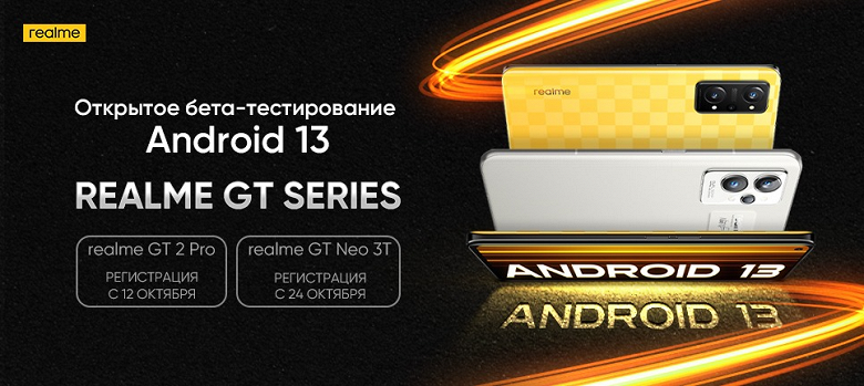 Realme впервые запустила в России бета-тестирование новой Android