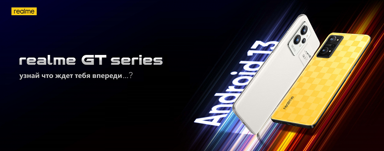 Realme впервые запустила в России бета-тестирование новой Android