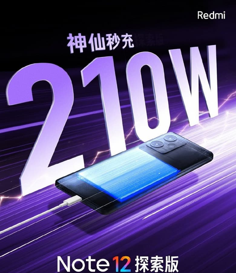 Redmi Note 12 Explorer Edition — первый смартфон с поддержкой 210-ваттной зарядки