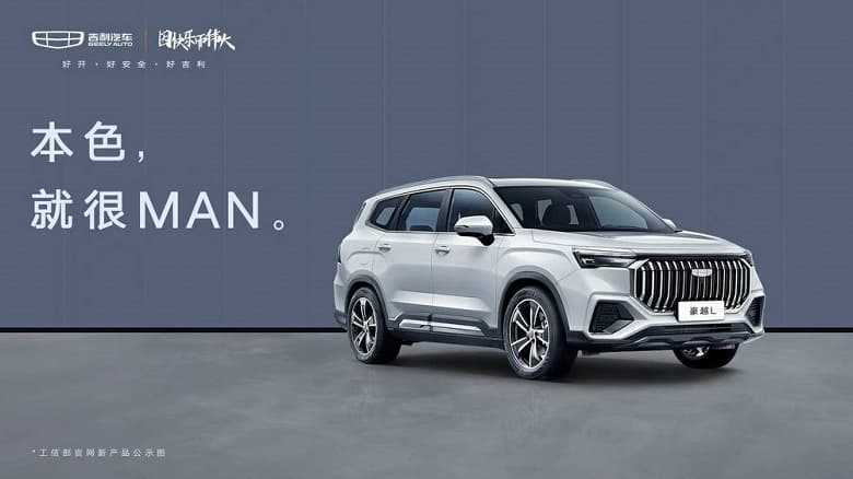 Сексизм или маркетинг? Geely считает, что Geely Haoyue L – это мужской кроссовер