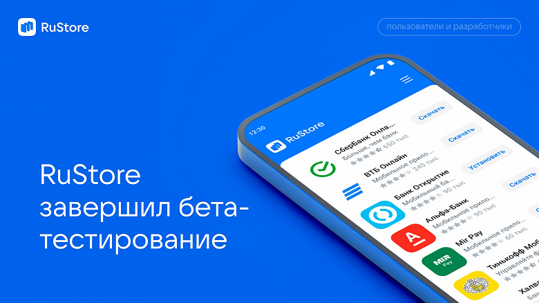 Отечественная альтернатива Google Play больше не «бета»: завершилось тестирование RuStore