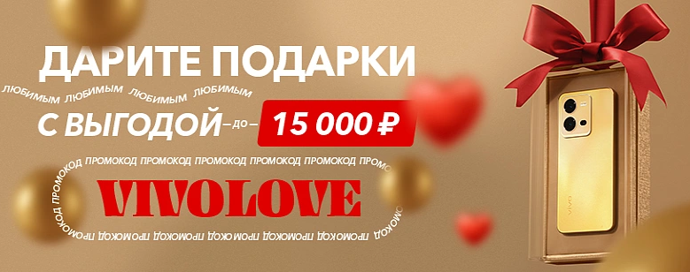 Vivo запустила распродажу ко Дню всех влюблённых в России Vivo запустила распродажу ко Дню всех влюблённых в России