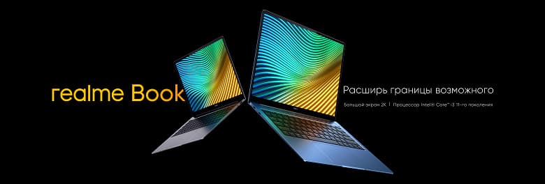В России стартовали продажи недорого Realme Book