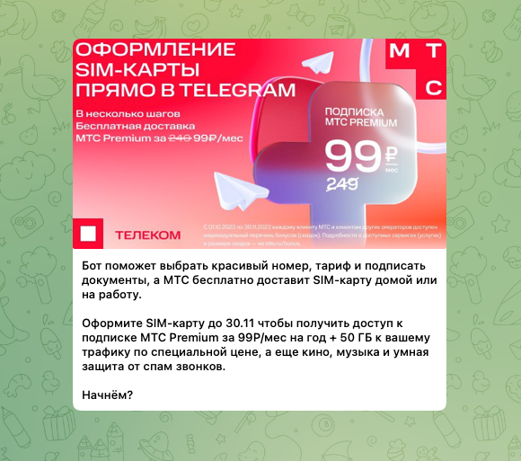 В России запустили продажу SIM-карт через Telegram