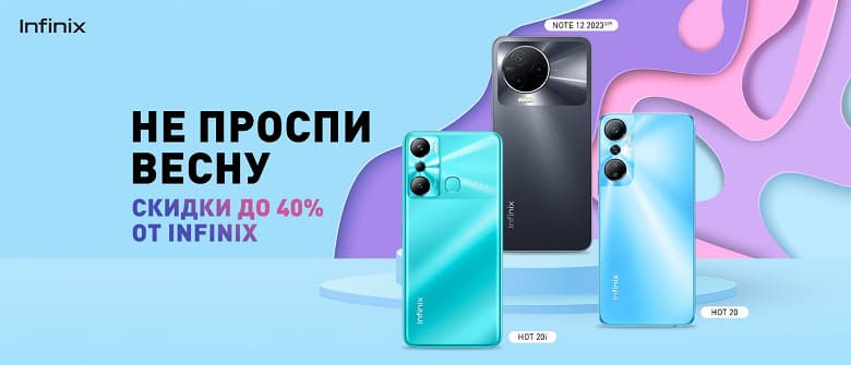 Скидки до 40%: Infinix продлила распродажу смартфонов в России