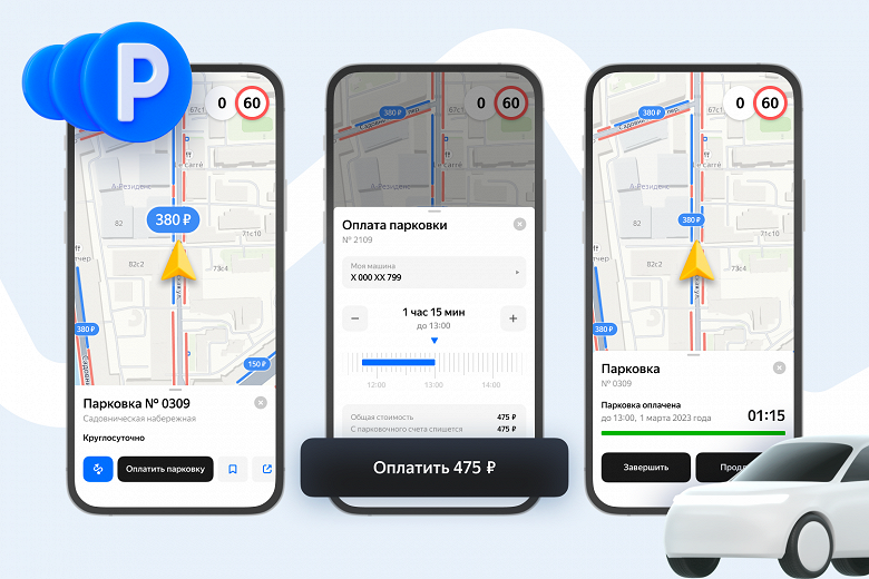 С помощью «Яндекс Карт» теперь можно оплатить парковку в Москве