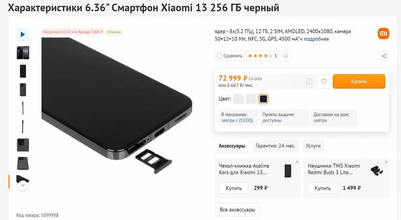 Xiaomi 13 и Xiaomi 13 Pro поступили в розничную продажу в России. Сейчас их можно купить со скидкой