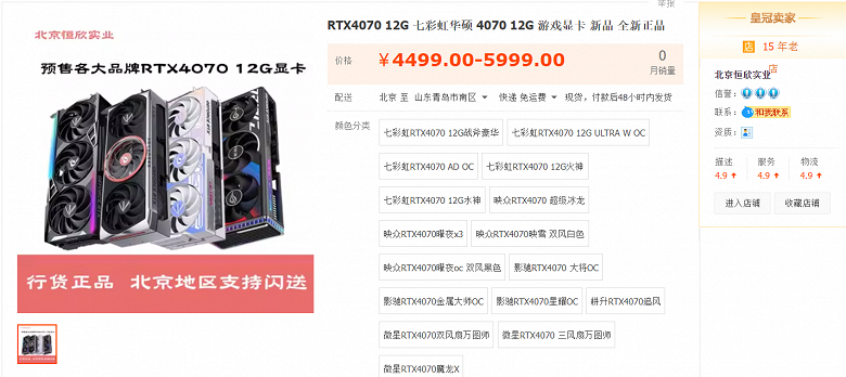 Nvidia GeForce RTX 4070 уже продают в Китае, причем по рекомендованной цене Nvidia GeForce RTX 4070 уже продают в Китае, причем по рекомендованной цене
