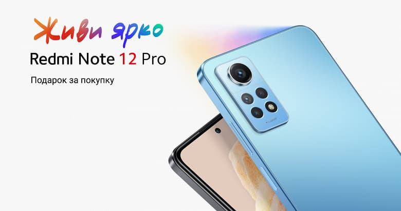 Характеристики Redmi Note 12 Pro от Xiaomi в России: AMOLED, 108 Мп камера, 120 Гц и 67 Вт