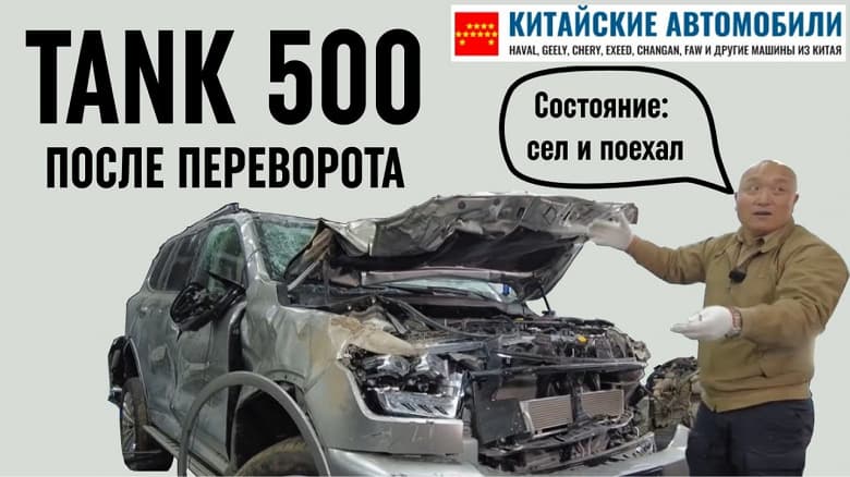 Серьёзная авария Tank 500 позволила оценить надёжность рамного внедорожника Серьёзная авария Tank 500 позволила оценить надёжность рамного внедорожника
