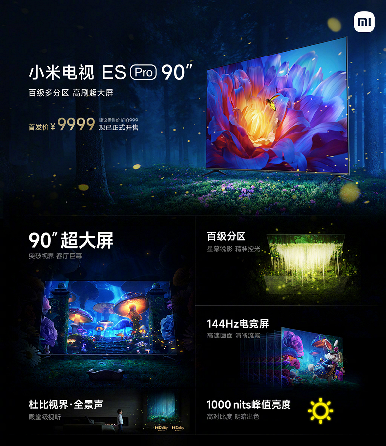 День огромных телевизоров. 90-дюймовый 144-герцевый Xiaomi Game TV ES Pro поступил в продажу в Китае