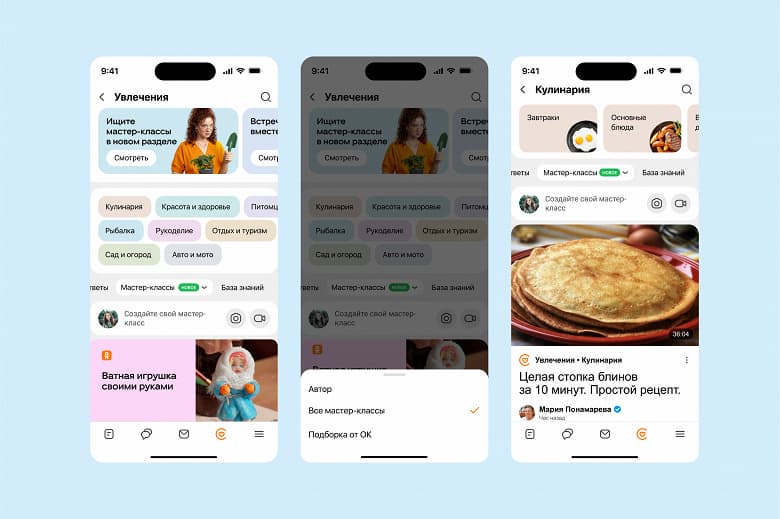 «Мастер-классы» теперь доступны на «Одноклассниках»