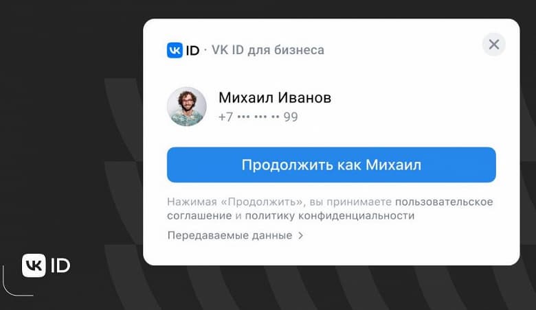 Интеграция VK ID на сторонние сайты и мобильные приложения стала проще Интеграция VK ID на сторонние сайты и мобильные приложения стала проще