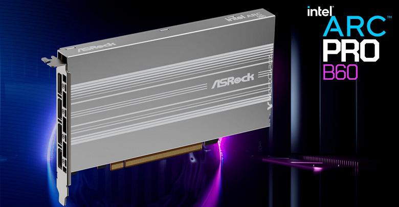 ASRock Arc Pro B60 Passive: однослотовая пассивная видеокарта с 24 ГБ памяти за 0 уже в продаже