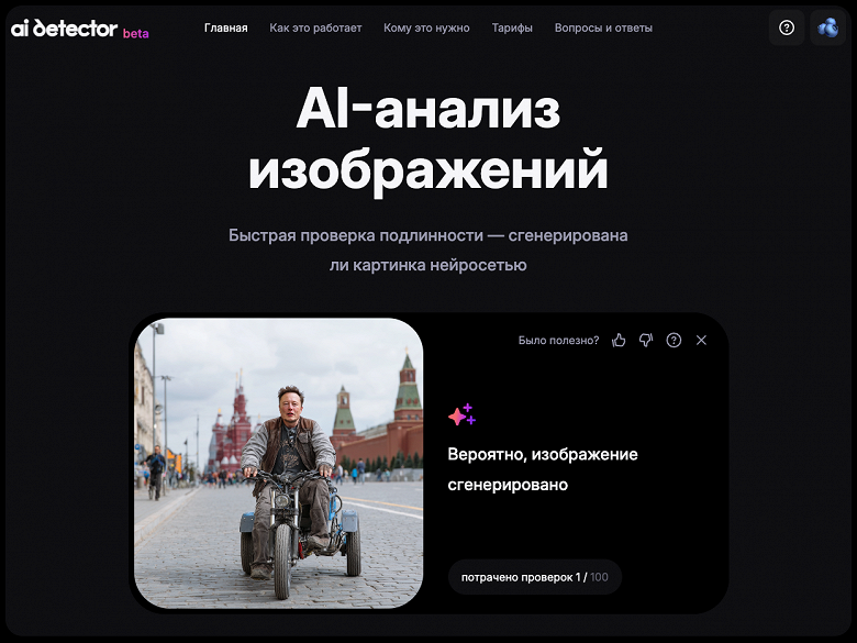 Настоящий Илон Маск или фейк? Wildberries запустили бесплатный дипфейк-детектор