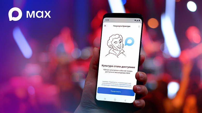 Минкультуры и Минцифры внедрили в российском мессенджере Max сервис поиска билетов на мероприятия Минкультуры и Минцифры внедрили в российском мессенджере Max сервис поиска билетов на мероприятия