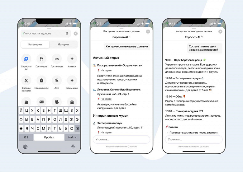 В «Яндекс.Картах» появился ИИ-ассистент для решения нетривиальных городских задач В «Яндекс.Картах» появился ИИ-ассистент для решения нетривиальных городских задач