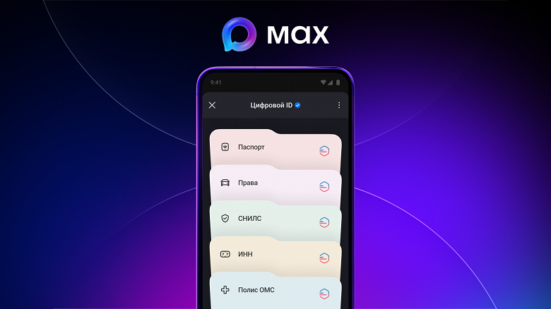 Паспорт и СНИЛС под рукой: в отечественном мессенджере Max появились документы из «Госуслуг»