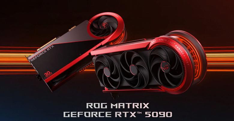 Лимитированная Asus ROG Matrix GeForce RTX 5090 поступила в продажу по космической цене Лимитированная Asus ROG Matrix GeForce RTX 5090 поступила в продажу по космической цене