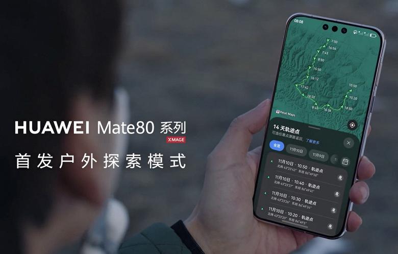 Huawei Mate 80 проработает до двух недель без подзарядки
