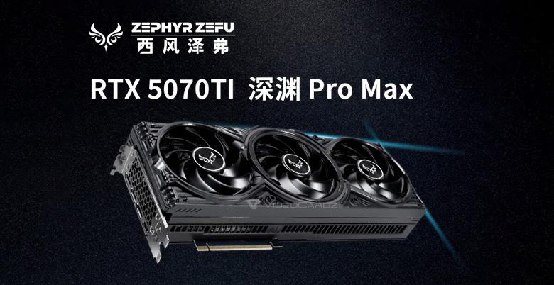 Zephyr начала продажи более тонких видеокарт RTX 5070 Ti, вызвав недовольство покупателей