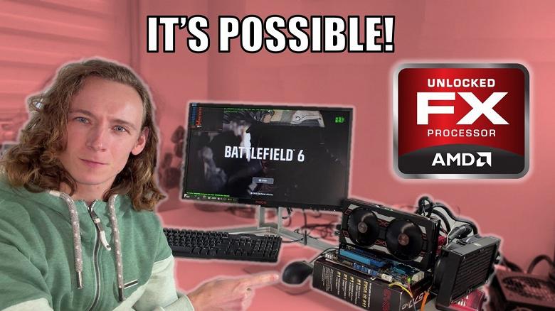 Battlefield 6 запустили на «древнем» AMD FX-9590, а платформа стала одной из первых с поддержкой SecureBoot Battlefield 6 запустили на «древнем» AMD FX-9590, а платформа стала одной из первых с поддержкой SecureBoot
