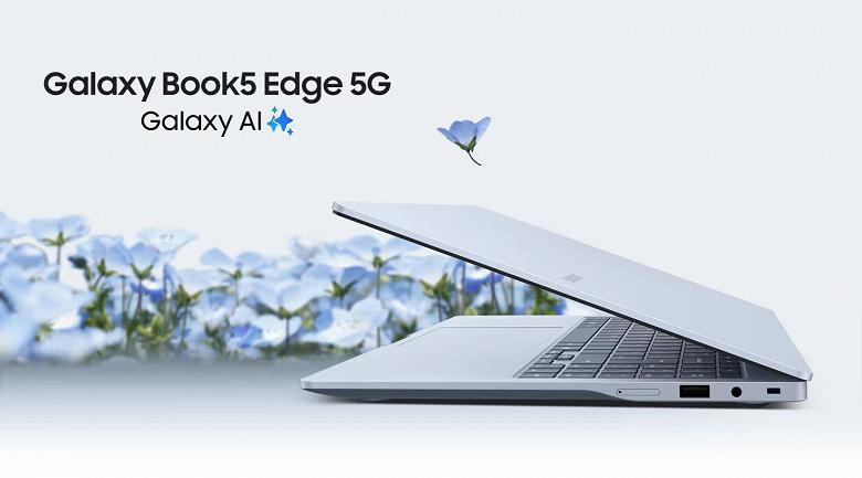 Samsung выпустила Galaxy Book5 Edge 5G за  250 вместо обещанных 0