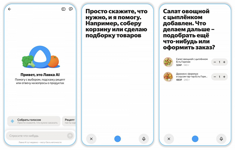 В «Яндекс Лавке» запускает голосовое общение с ИИ-помощником