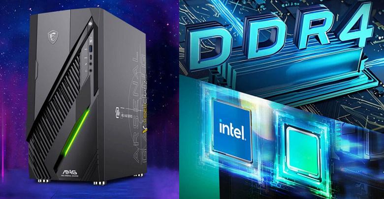 MSI представила бюджетный ПК Infinite E1 на DDR4 и старом процессоре как способ борьбы с подорожанием комплектующих MSI представила бюджетный ПК Infinite E1 на DDR4 и старом процессоре как способ борьбы с подорожанием комплектующих
