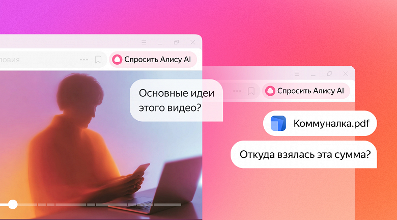 Яндекс Браузер обновил ИИ-помощника: теперь Алиса анализирует видео и документы Яндекс Браузер обновил ИИ-помощника: теперь Алиса анализирует видео и документы