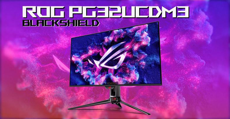 Asus ROG PG32UCDM3 Black Shield: QD-OLED монитор с глубоким чёрным цветом даже при ярком освещении