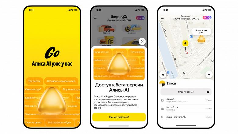 «Яндекс Go» запустил бета-тестирование «Алисы AI» для заказа любых услуг — от такси до доставки еды «Яндекс Go» запустил бета-тестирование «Алисы AI» для заказа любых услуг — от такси до доставки еды