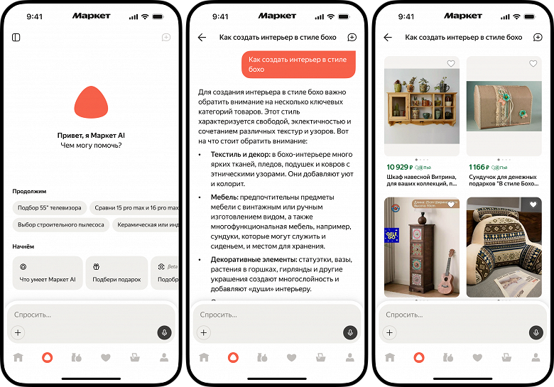 ИИ-агент «Яндекс Маркета» научился подбирать товары по голосовому запросу