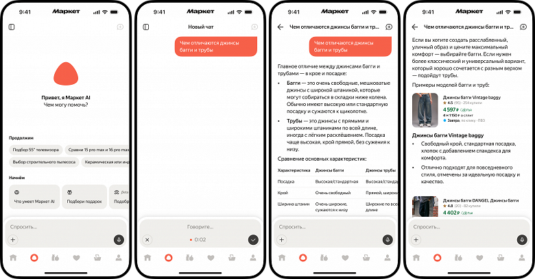 Голосовой подбор товаров в обновленном ИИ-агенте «Яндекс Маркета»