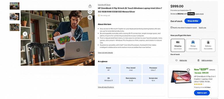 Характеристики Core Ultra 7 355 в ноутбуке HP OmniBook X Flip 16 на сайте Walmart