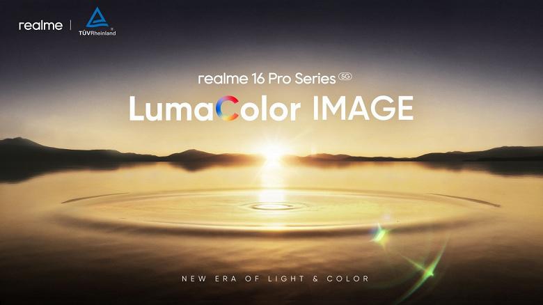«Стильный и изящный» Realme 16 Pro обещает лучшее в своём сегменте портретное качество — заявляет компания