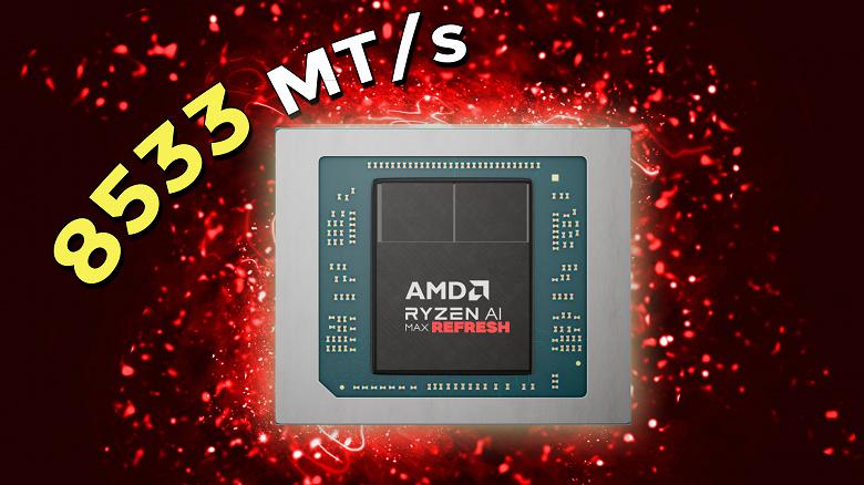 Мощные процессоры AMD станут ещё лучше: серия Ryzen AI Max обретёт поддержку LPDDR5X-8533