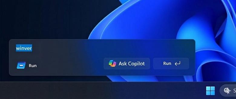 Впервые за 30 лет Microsoft радикально изменила дизайн окна «Выполнить», приведя его в соответствие с актуальным дизайном Windows