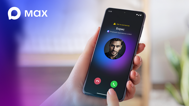 Российский мессенджер Max внедрил систему предупреждений о звонках с неизвестных номеров Российский мессенджер Max внедрил систему предупреждений о звонках с неизвестных номеров