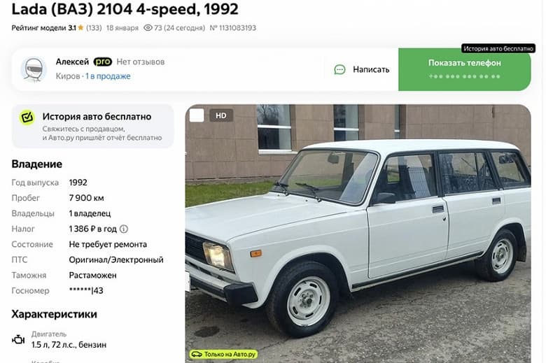 В России выставили на продажу «капсулу времени» ВАЗ-2104 за 600 тысяч рублей: пробег универсала из 90-х составляет менее 8 тысяч км В России выставили на продажу «капсулу времени» ВАЗ-2104 за 600 тысяч рублей: пробег универсала из 90-х составляет менее 8 тысяч км