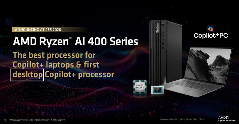 AMD Ryzen AI 400: первые настольные процессоры категории Copilot+ появятся на рынке в десктопном исполнении