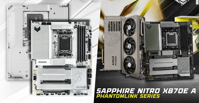Sapphire представила материнскую плату X870E Nitro+ PhantomLink со встроенным разъёмом питания GC-HPWR (12V-2×6) Sapphire представила материнскую плату X870E Nitro+ PhantomLink со встроенным разъёмом питания GC-HPWR (12V-2×6)