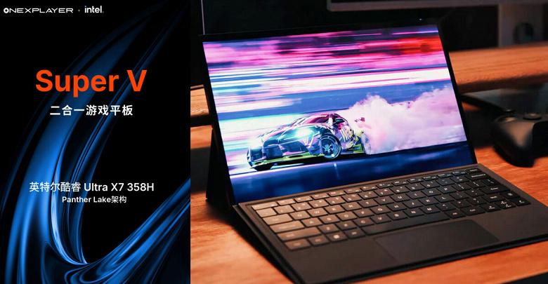 Onexplayer Super V: первый в мире планшет на Intel Core Ultra 3, подходящий для игр