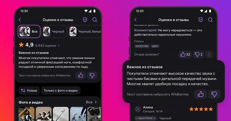 Wildberries запускает ИИ-пересказы отзывов на товары