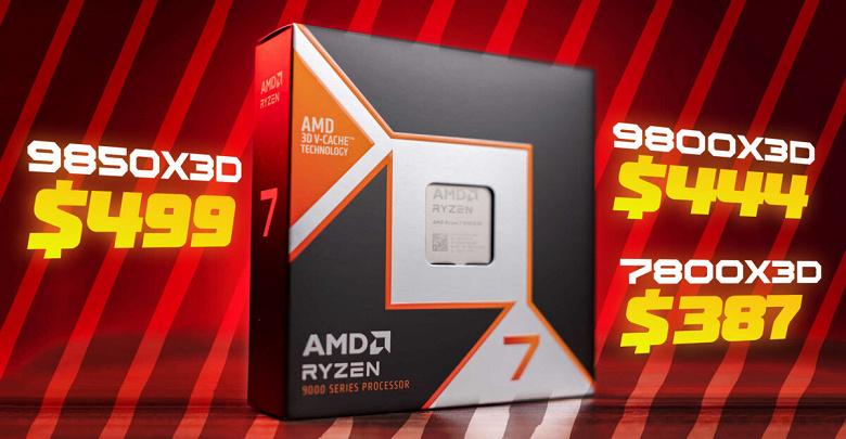 Ryzen 7 9850X3D вышел в продажу, а Ryzen 7 9800X3D упал в цене Ryzen 7 9850X3D вышел в продажу, а Ryzen 7 9800X3D упал в цене