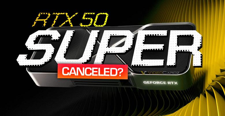 Релиз видеокарт серии GeForce RTX 50 Super с увеличенным объемом памяти отложен на неопределенный срок
