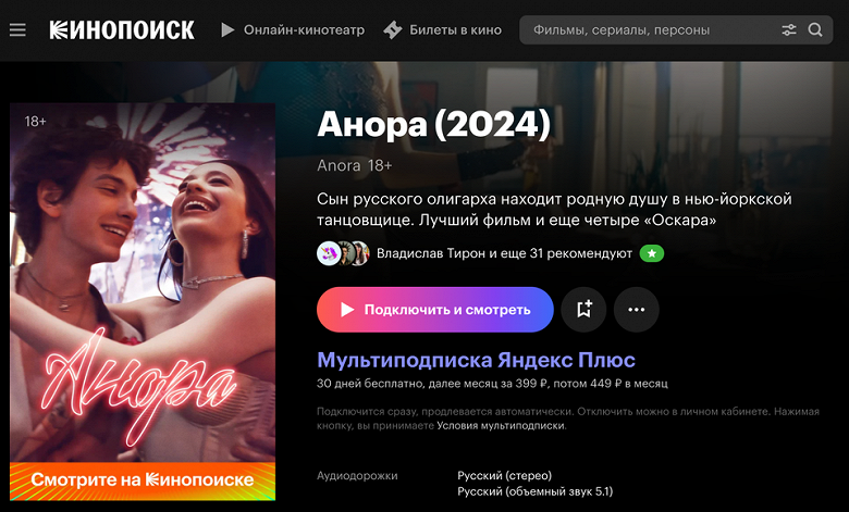 «Кинопоиск» выпустил масштабное обновление с функцией проверки киносовместимости и другими новинками